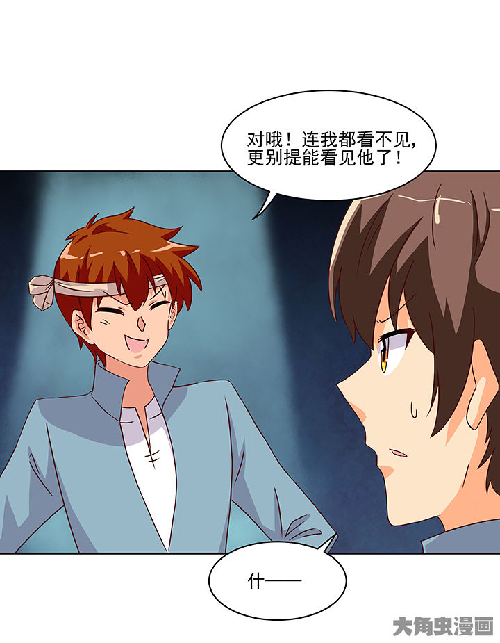 神仙不是凡人做漫画,第122章：2图