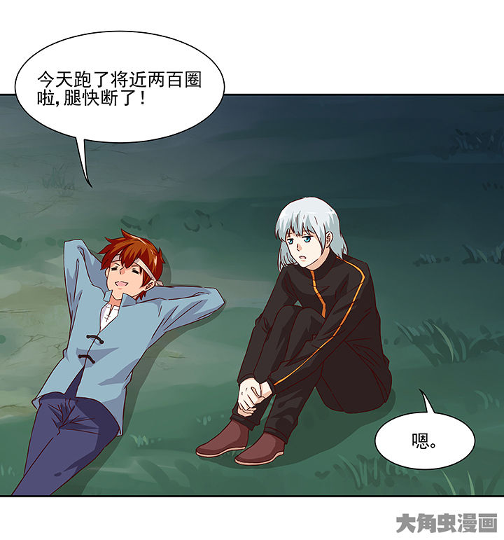 神仙不是凡人做漫画,第121章：2图