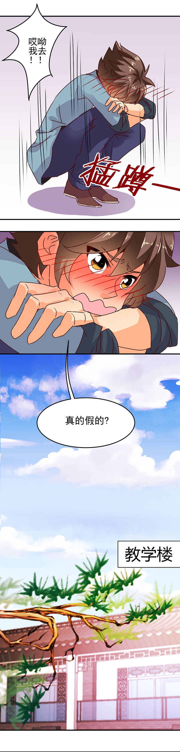 神仙不是凡人做漫画,第24章：5图