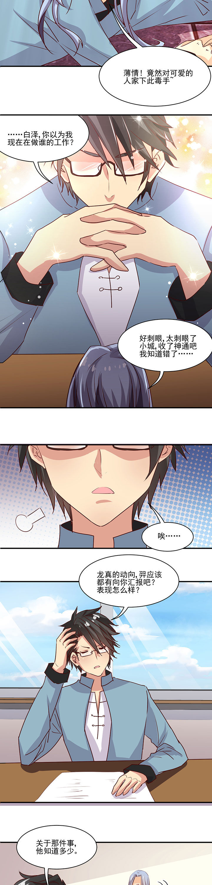 是什么歌词漫画,第36章：3图