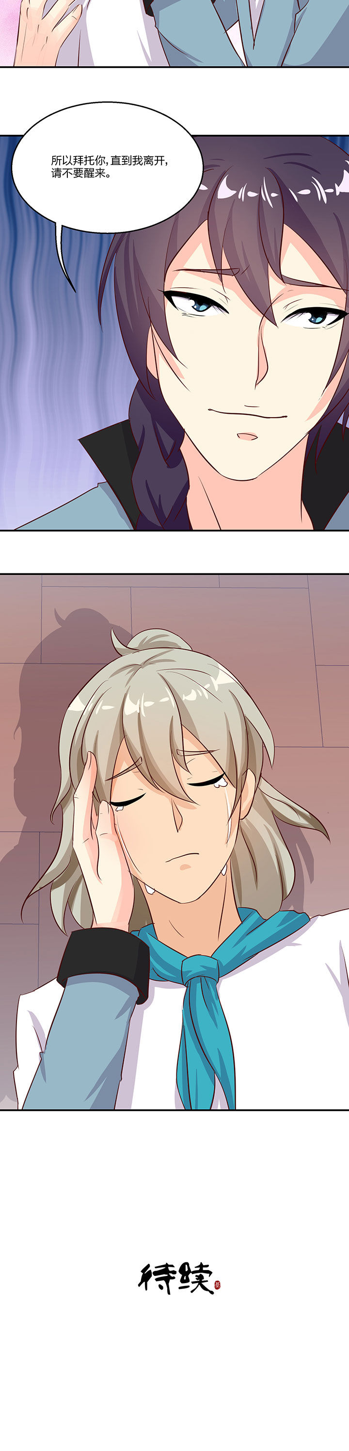 神仙不是凡人做漫画,第77章：5图