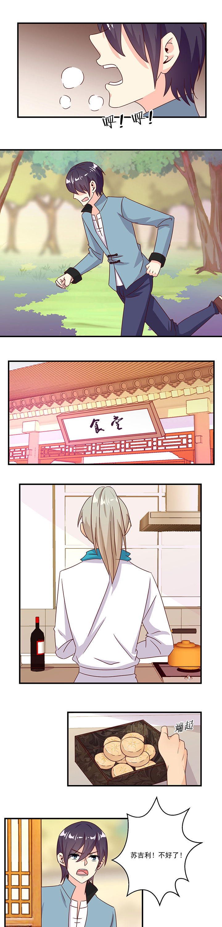 神仙不是凡人做漫画,第86章：1图