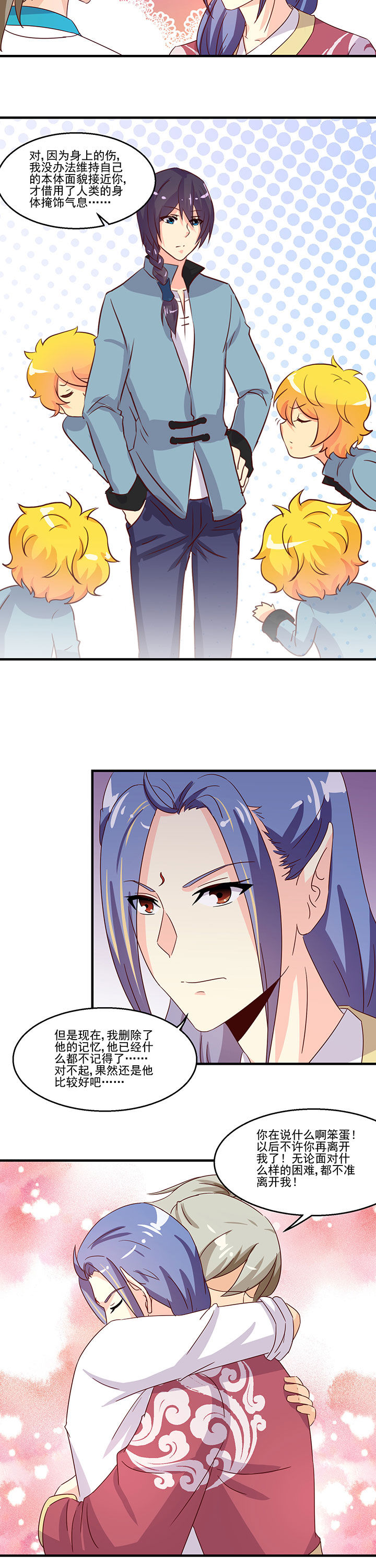 神仙不是凡人做漫画,第96章：1图