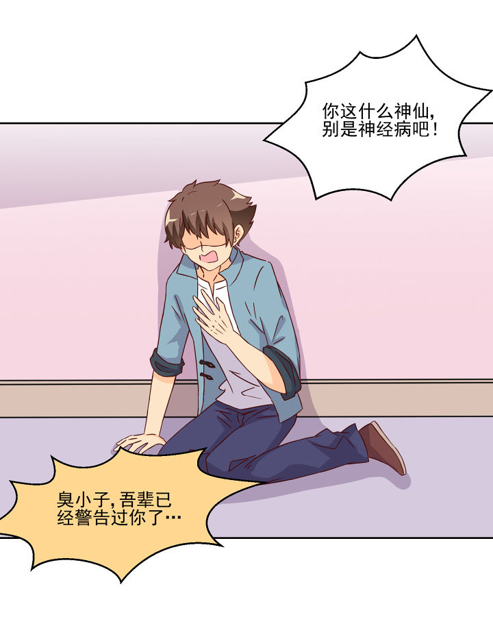 神仙不是闹着玩漫画,第119章：3图