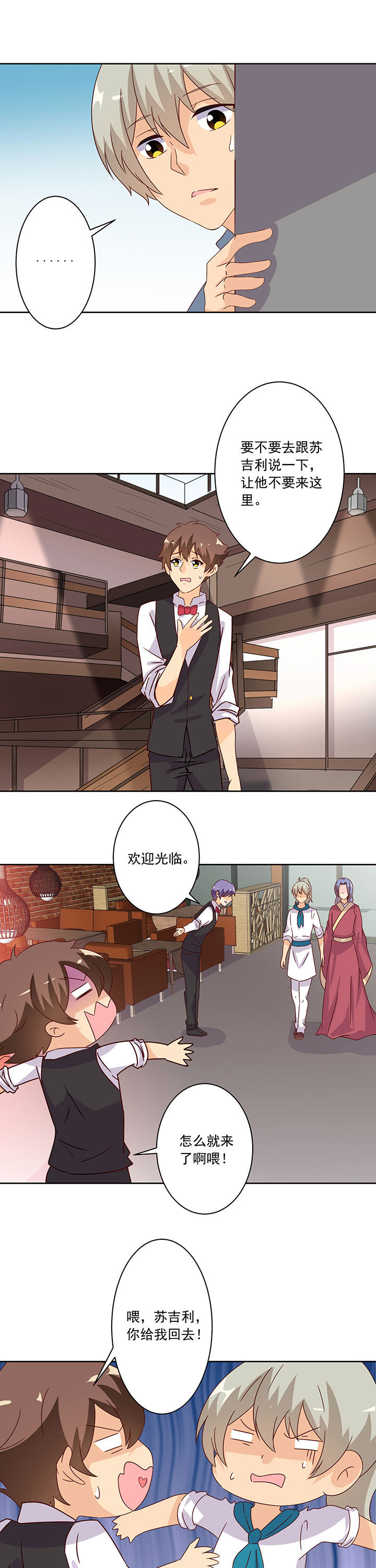 神仙不是凡人做漫画,第102章：5图