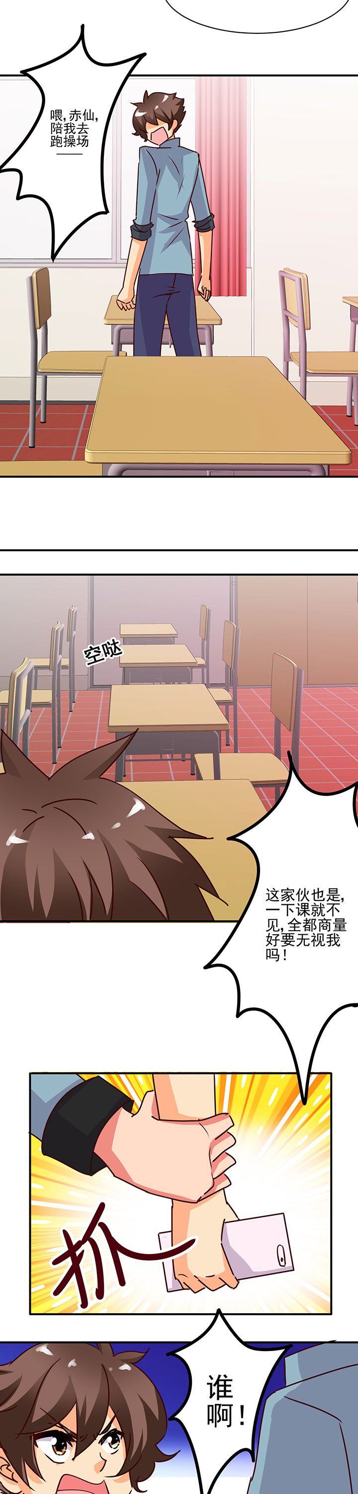 神仙不是凡人做漫画,第32章：3图