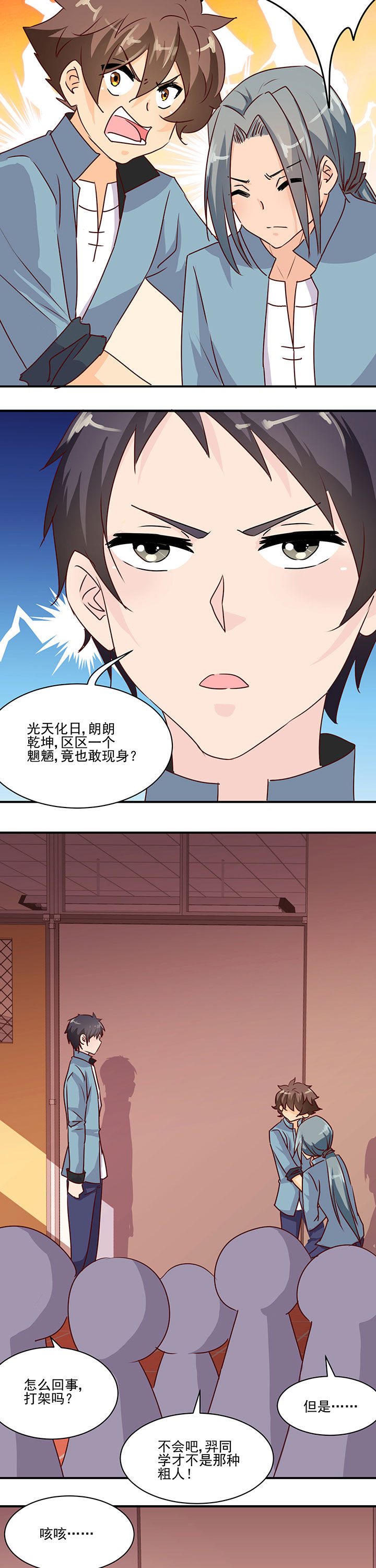 神仙不是凡人做漫画,第38章：3图