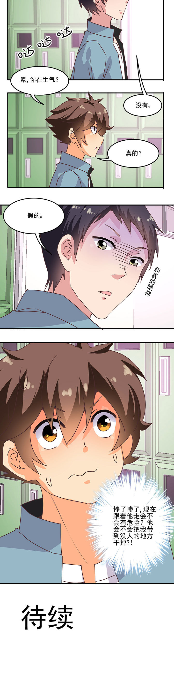 神仙不是凡人做漫画,第22章：1图