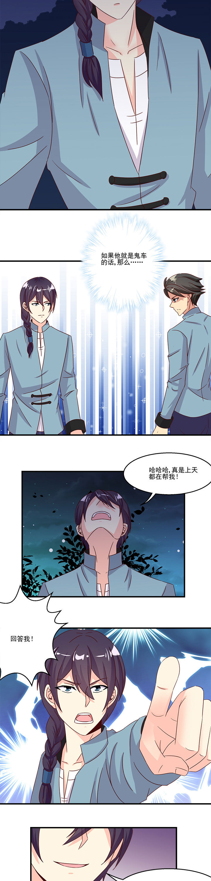 神仙不是凡人做漫画,第91章：2图