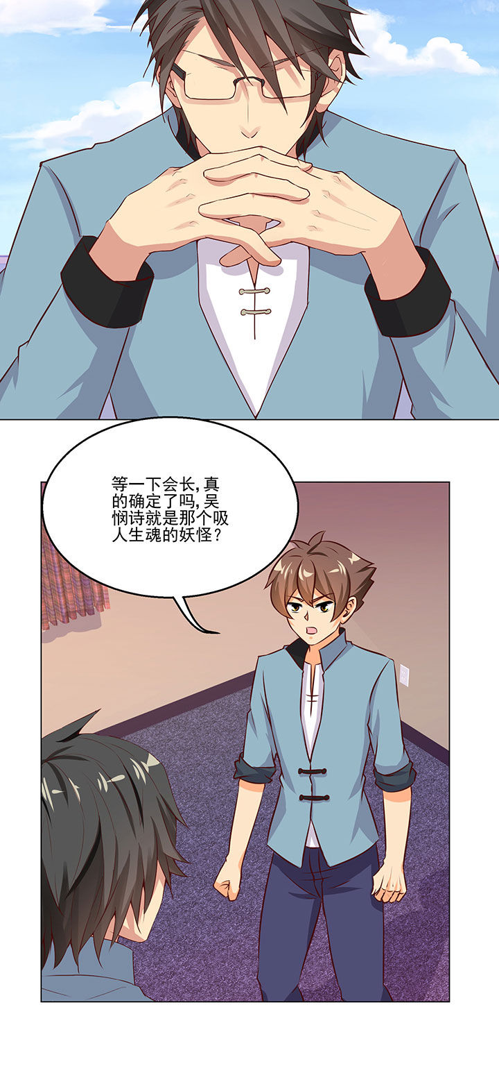 神仙不是凡人做漫画,第79章：4图