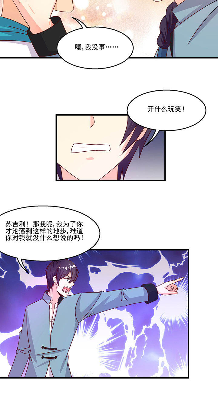神仙不是凡人做漫画,第93章：3图