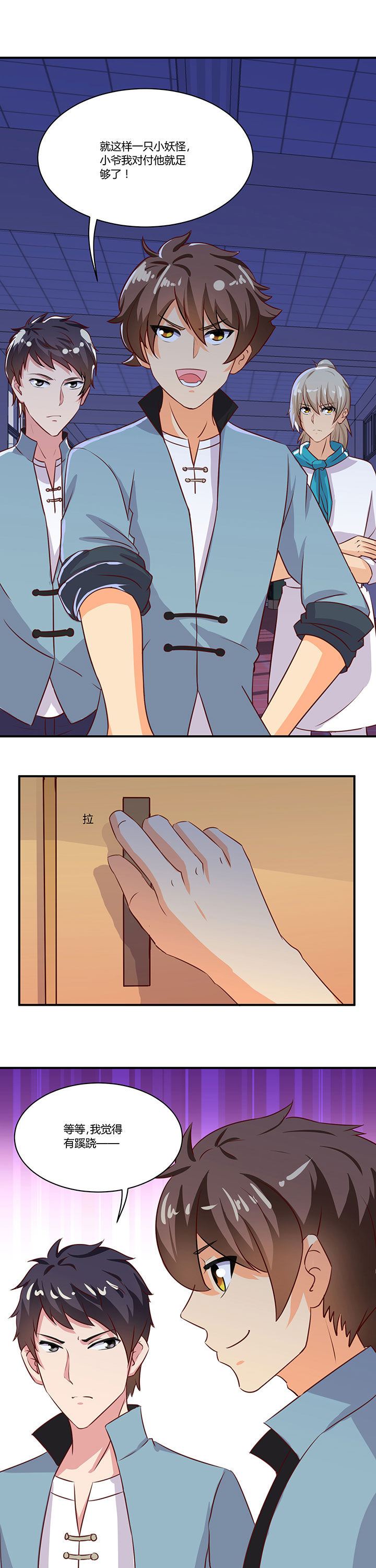 神仙不是凡人做漫画,第68章：1图