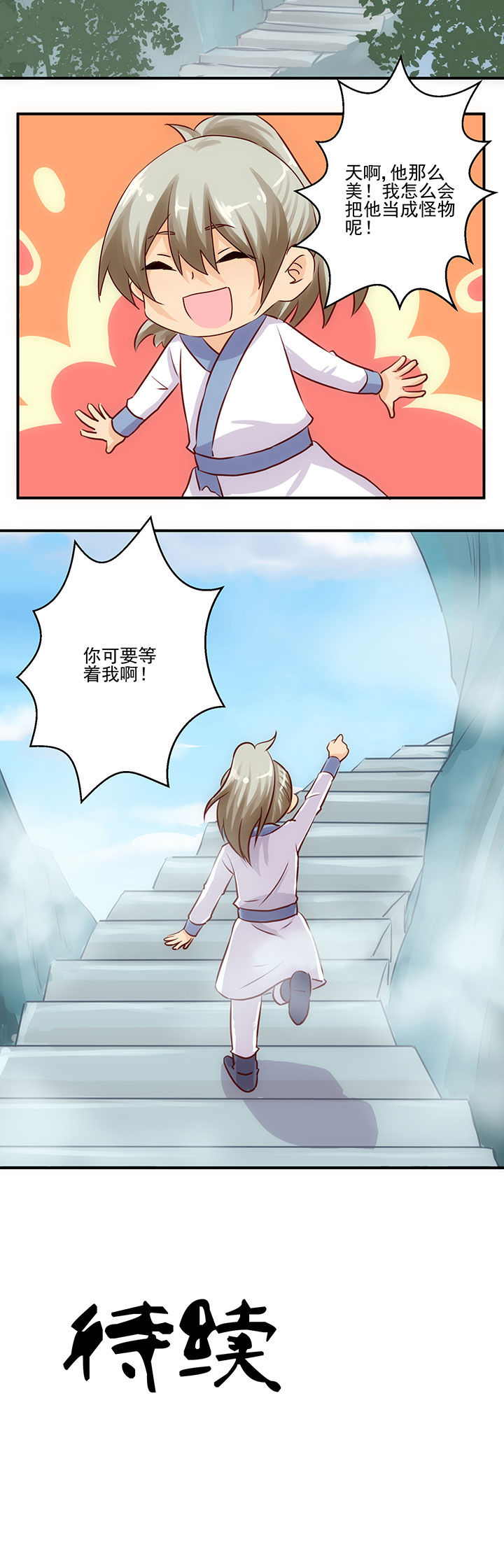 神仙不是凡人做漫画,第59章：3图