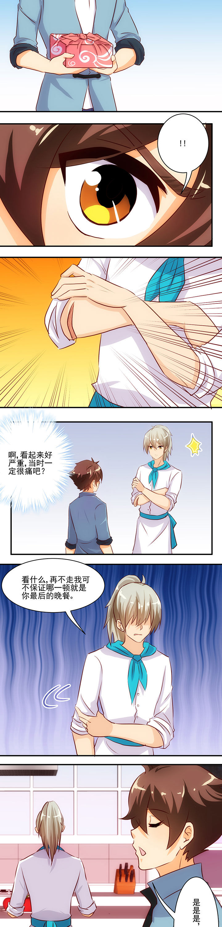 神仙不是凡人做漫画,第55章：3图