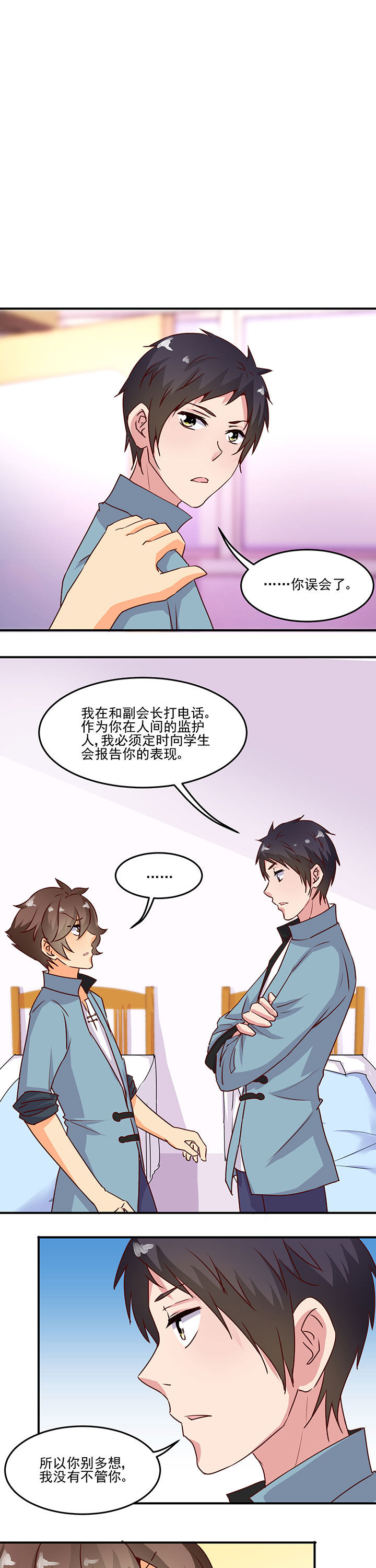 神仙不是凡人做漫画,第26章：1图