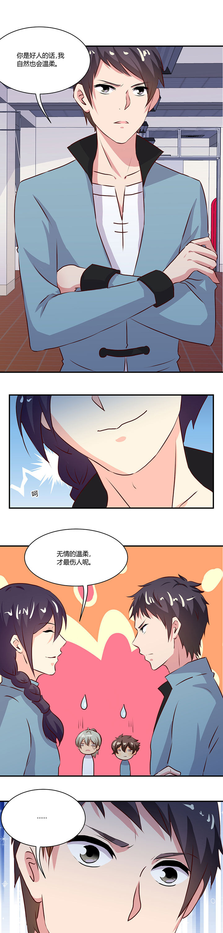 神仙不是凡人做漫画,第68章：5图