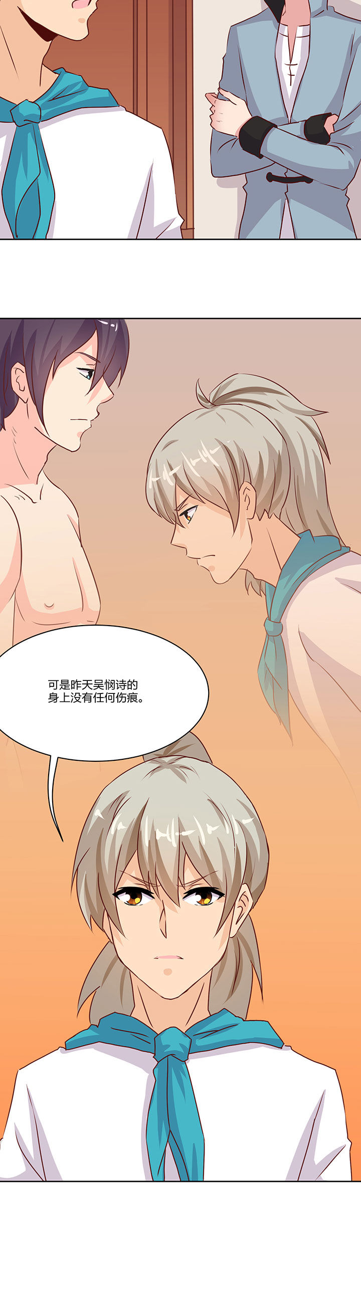 神仙不是凡人做漫画,第71章：4图