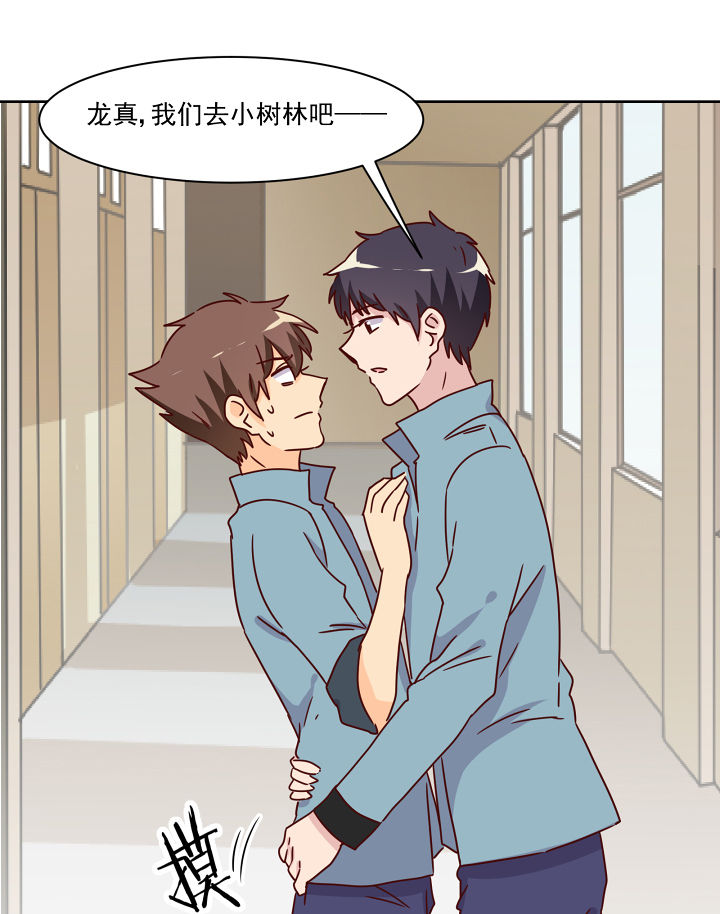 神仙不是凡人做漫画,第116章：3图