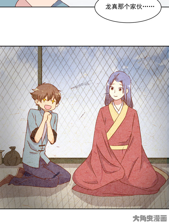 神仙不是可以呼风唤雨的吗漫画,第114章：2图