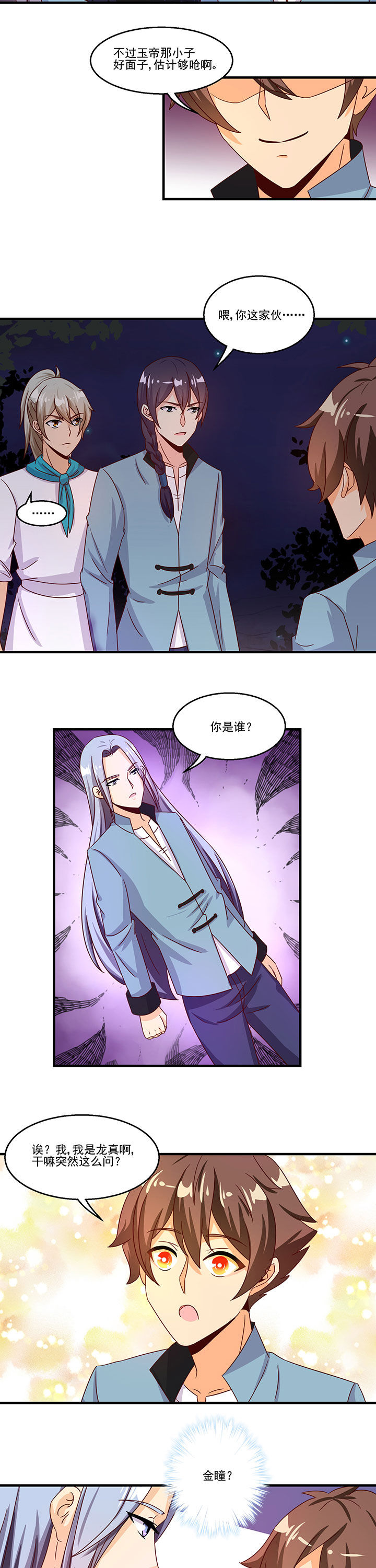 神仙不是凡人做漫画,第94章：1图