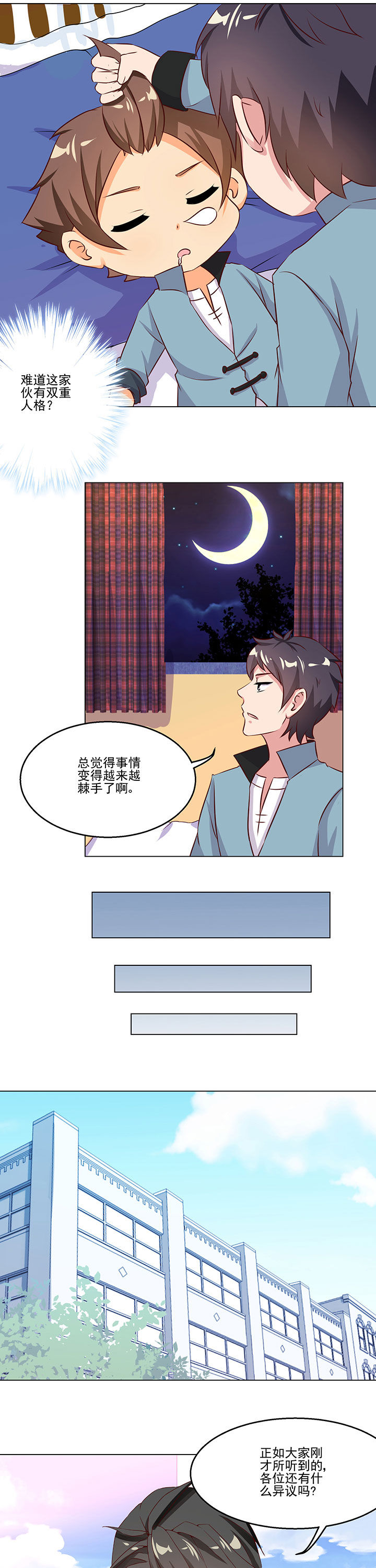 神仙不是凡人做漫画,第79章：3图