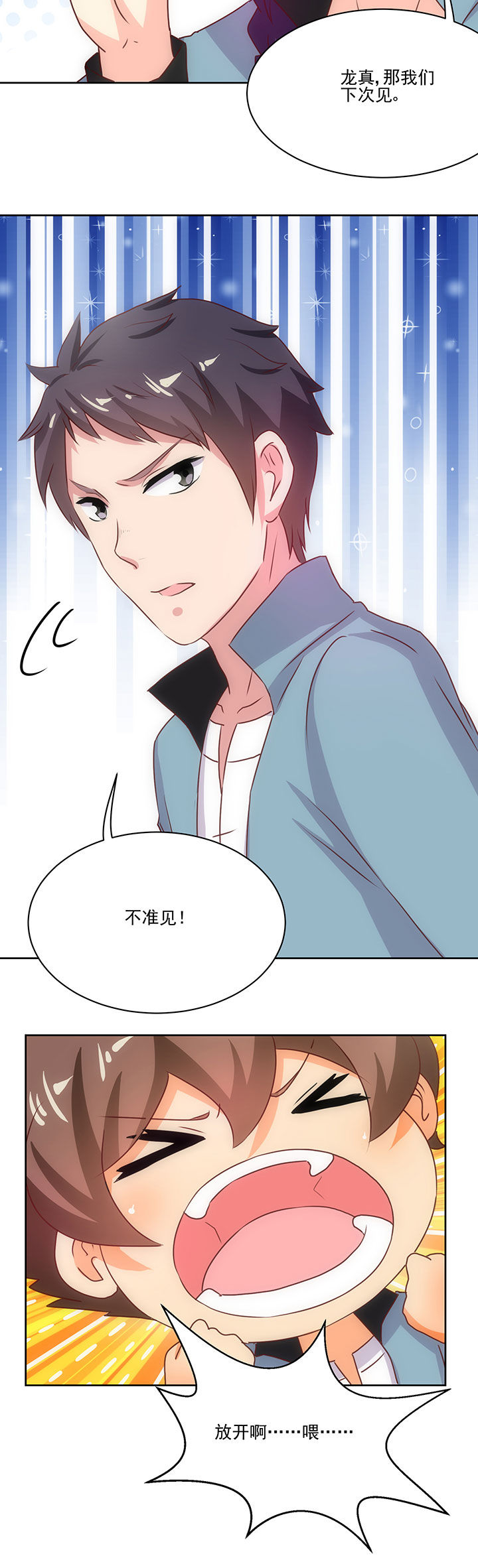 神仙不是凡人做漫画,第72章：3图