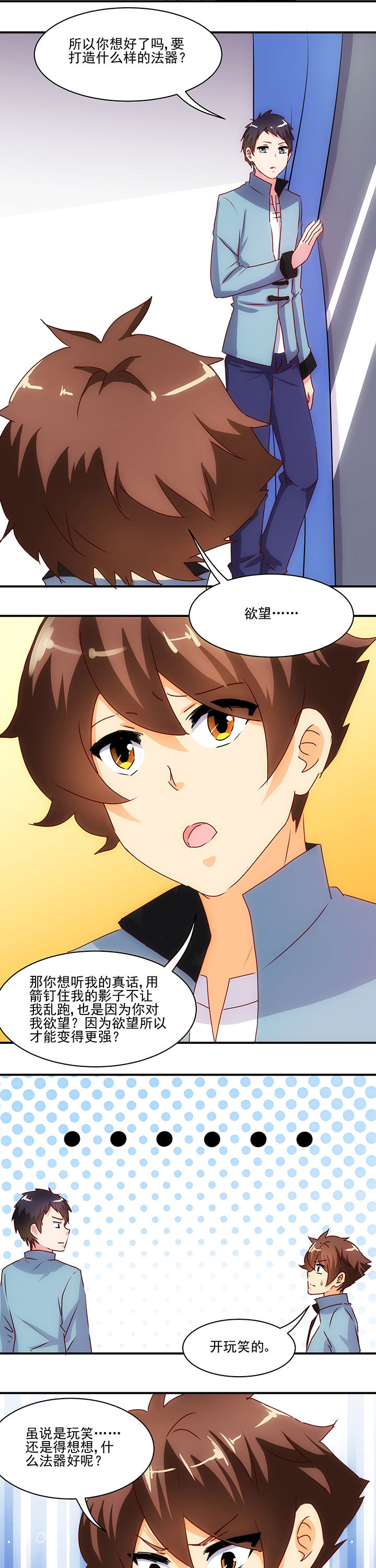 是什么歌词漫画,第48章：3图