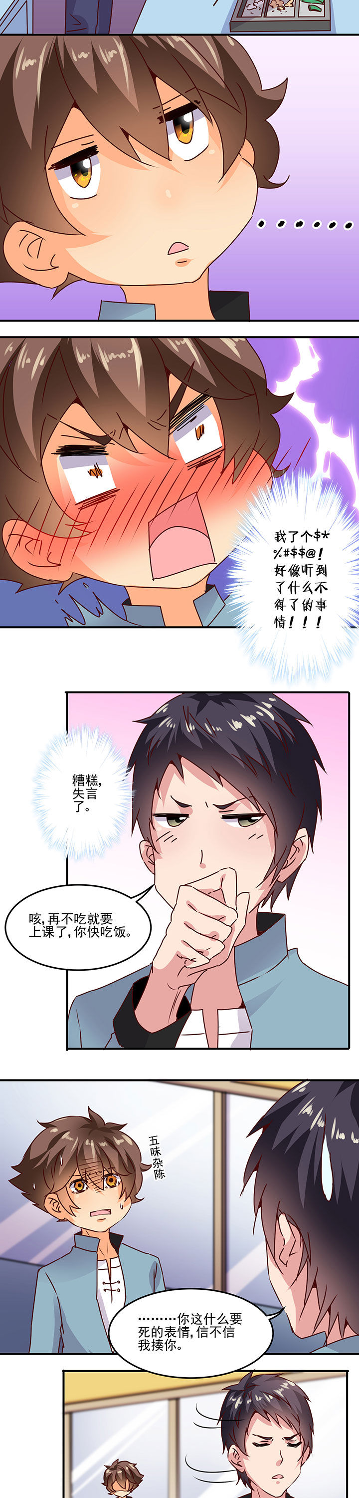 神仙不是凡人做漫画,第24章：2图