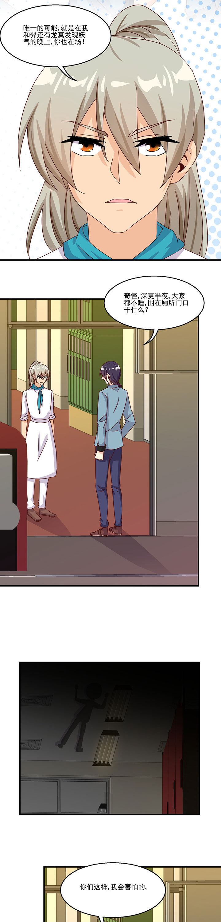 神仙不是凡人做漫画,第86章：1图