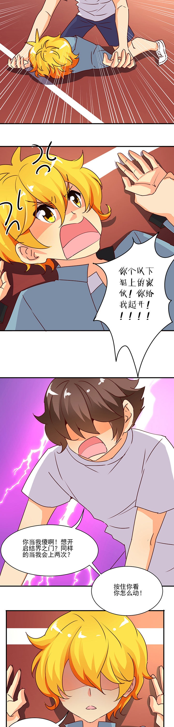 神仙不是闹着玩漫画,第31章：3图