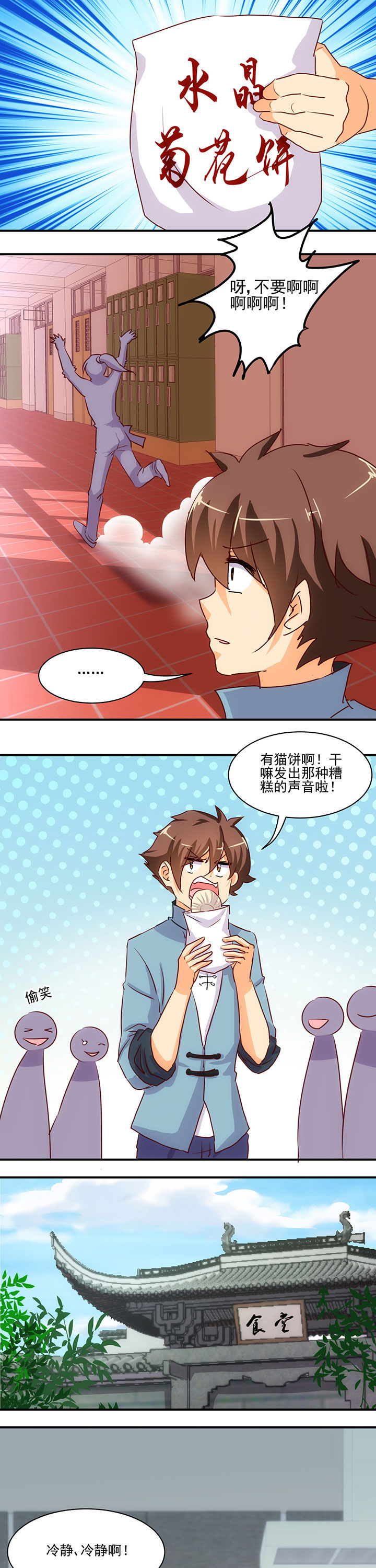 神仙不是凡人做漫画,第50章：1图