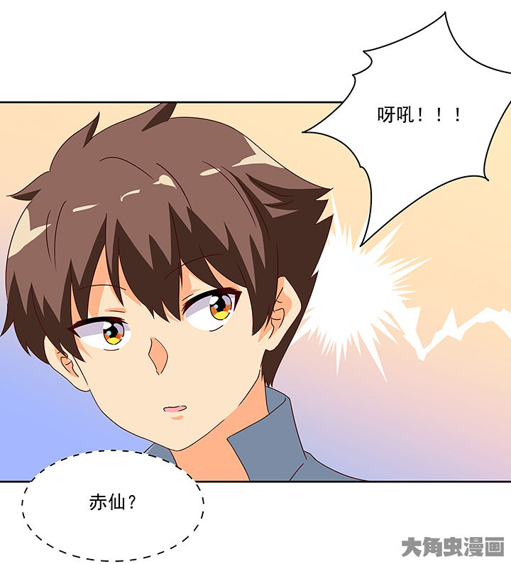 神仙不是凡人做漫画,第122章：3图