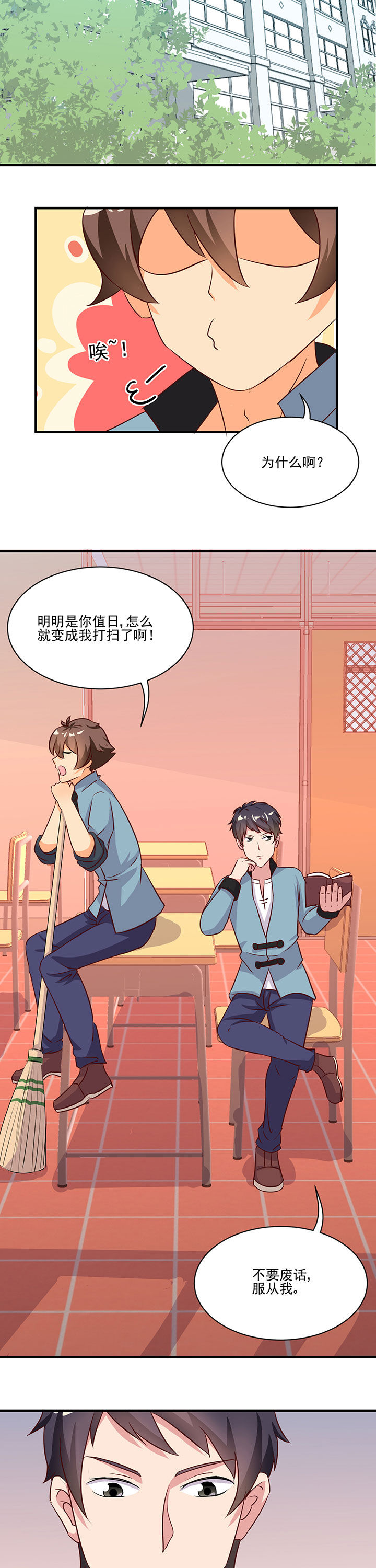 神仙不是凡人做漫画,第74章：3图