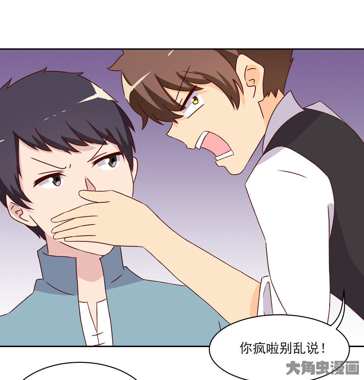 神仙不是凡人做漫画,第117章：3图