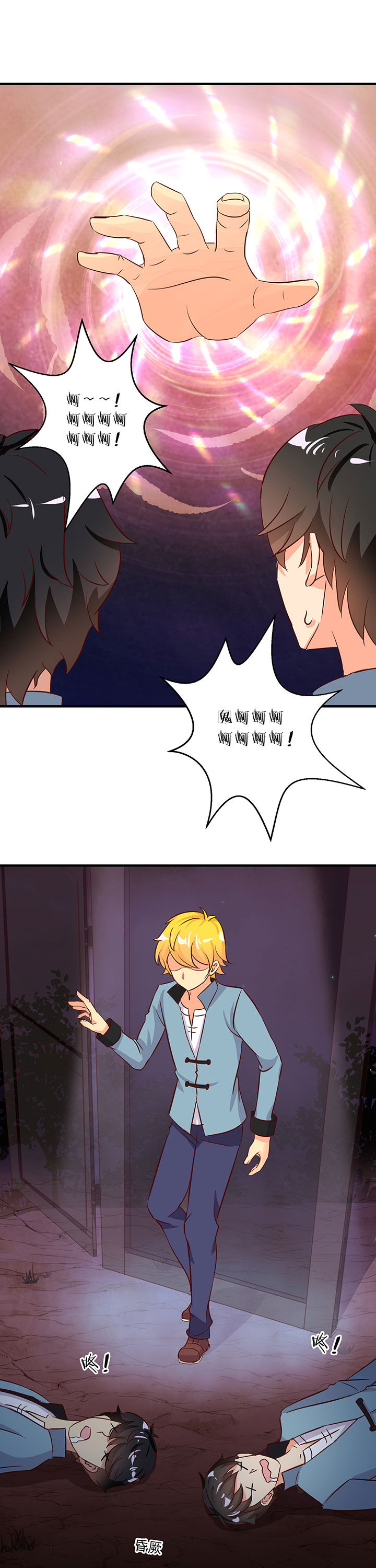 神仙不是凡人做漫画,第76章：5图