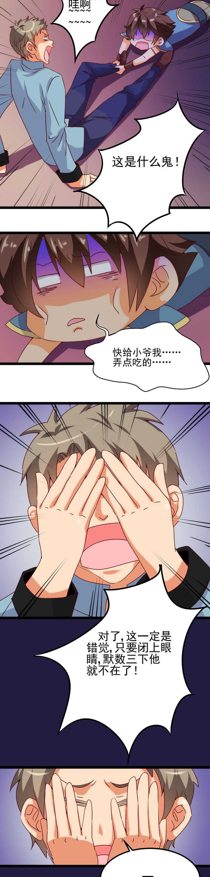 神仙不是凡人做漫画,第12章：2图