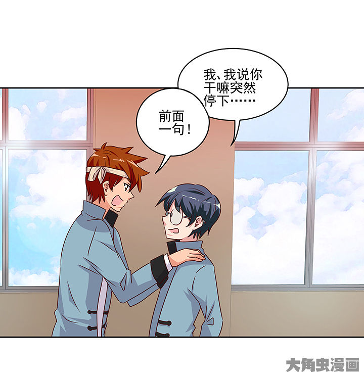 神仙不是凡人做漫画,第130章：3图