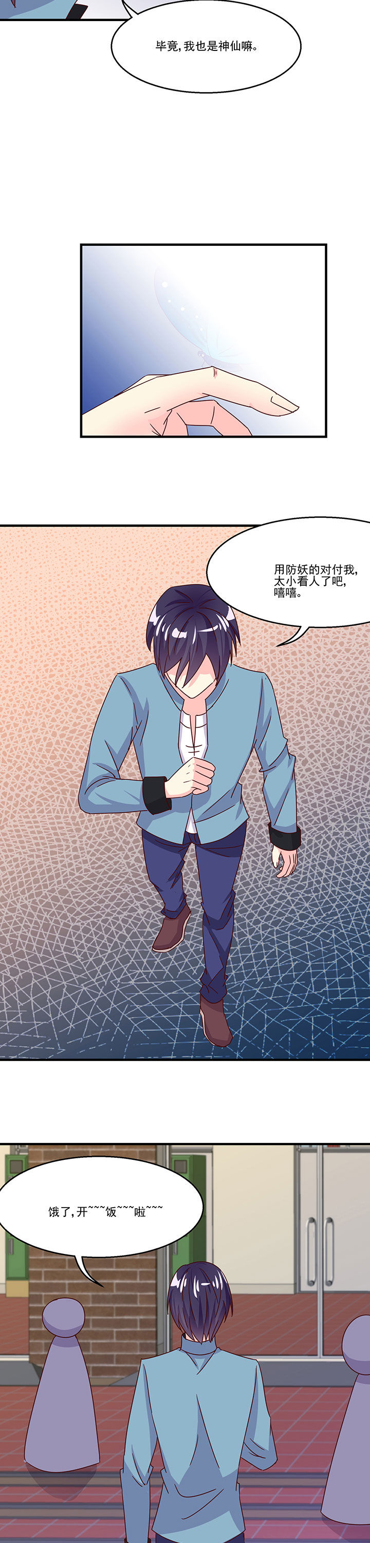 神仙不是凡人做漫画,第84章：3图