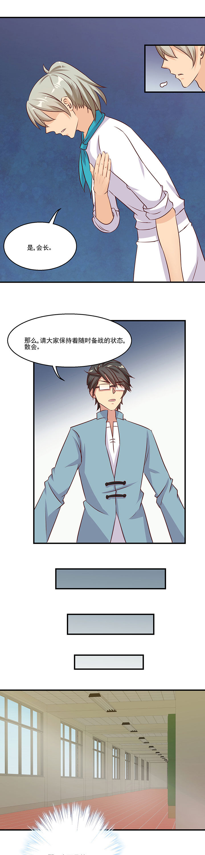 神仙不是凡人做漫画,第80章：2图