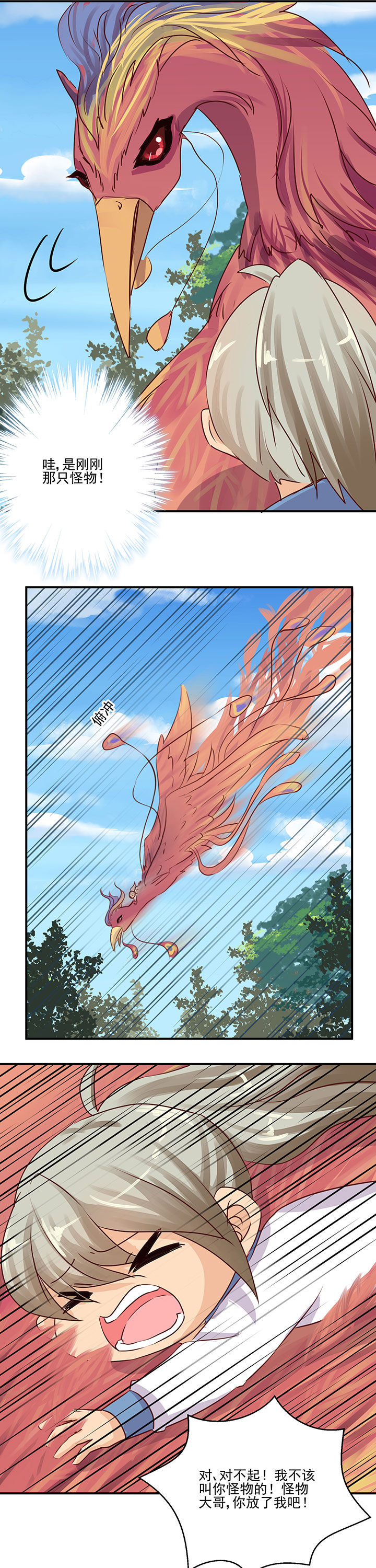 神仙不是凡人做漫画,第58章：2图