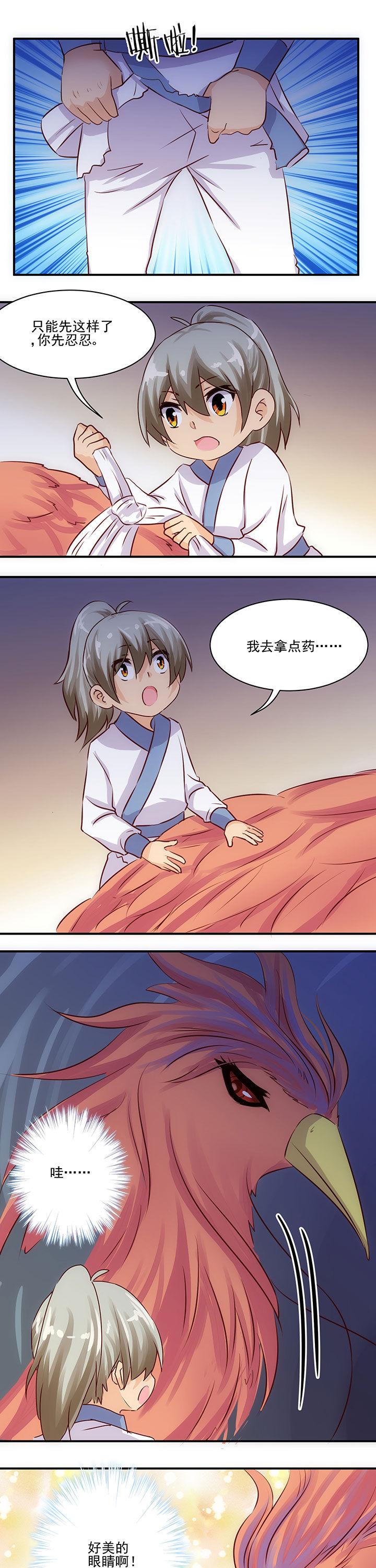 神仙不是凡人做漫画,第59章：5图