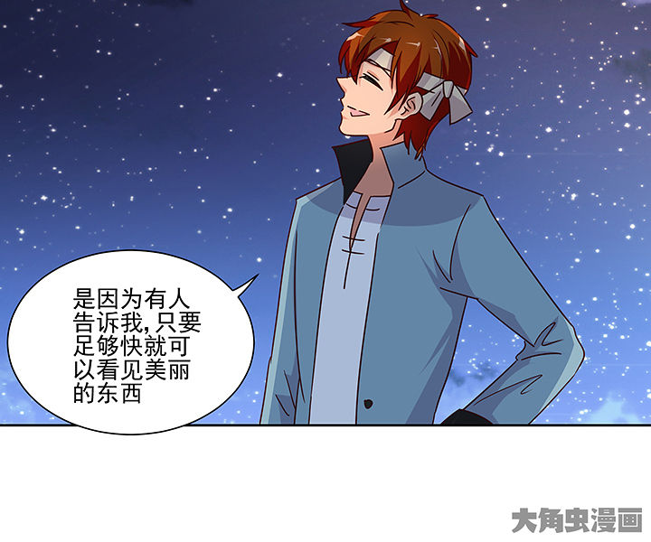 神仙不是凡人做漫画,第135章：4图