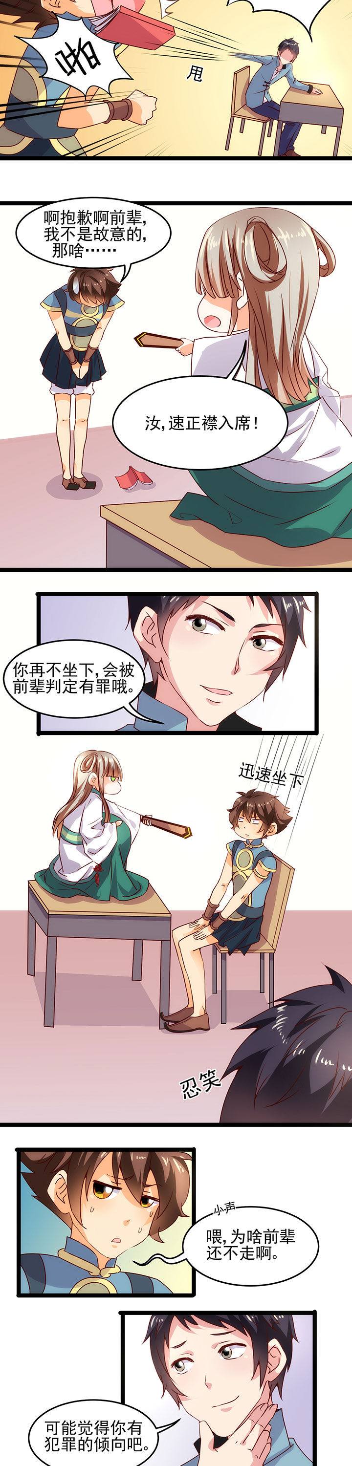 神仙不是凡人做漫画,第8章：2图