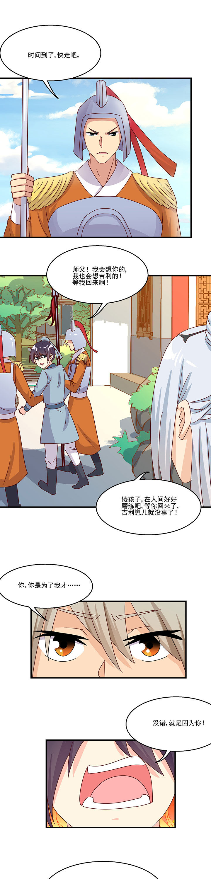 神仙不是凡人做漫画,第87章：3图