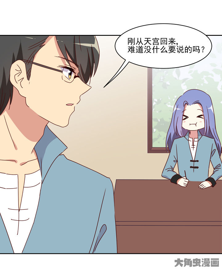 神仙不是凡人做漫画,第114章：4图