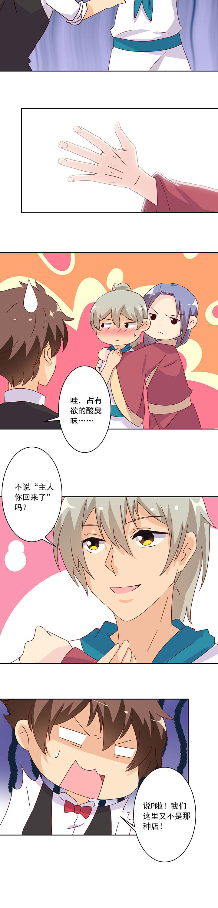 神仙不是凡人做漫画,第102章：1图