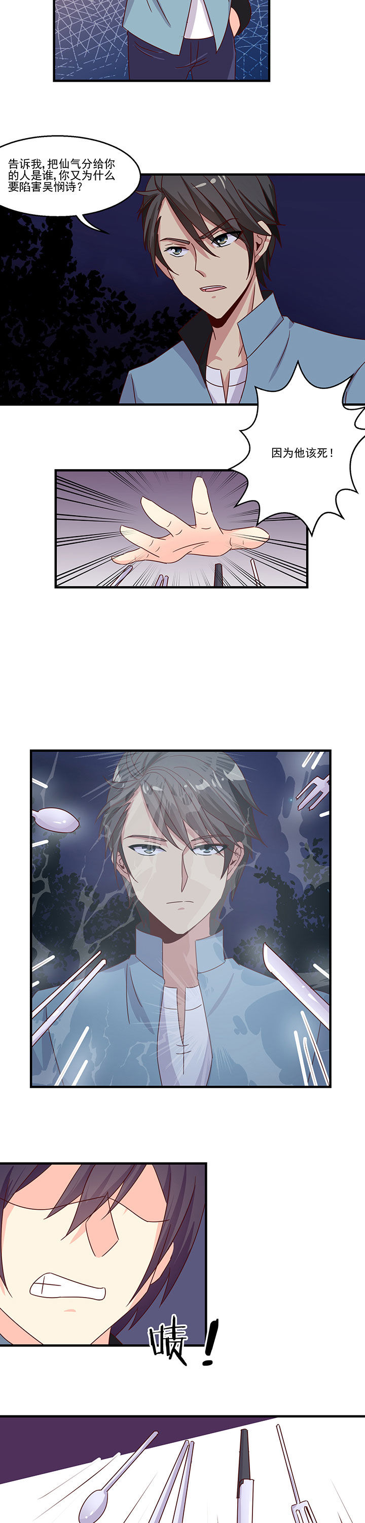 神仙不是凡人做漫画,第90章：3图