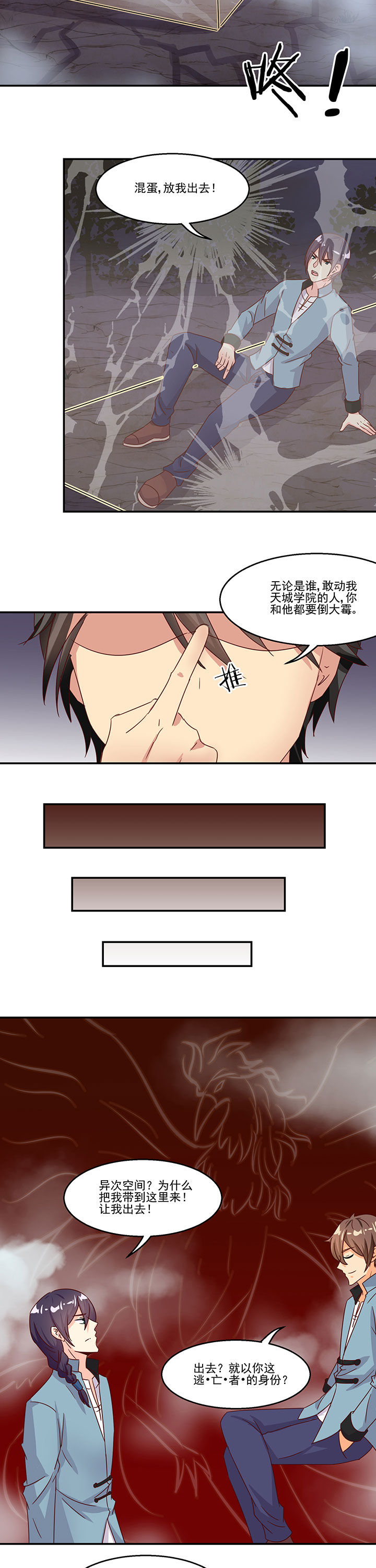 神仙不是凡人做漫画,第90章：1图