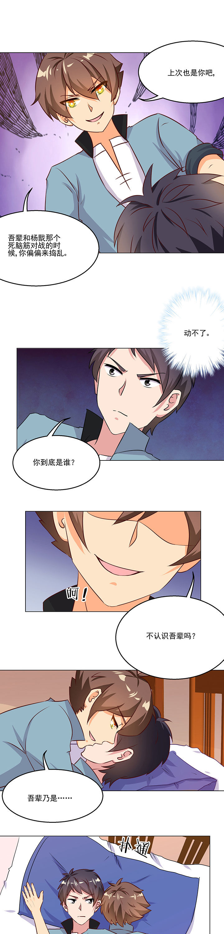 神仙不是凡人做漫画,第79章：1图