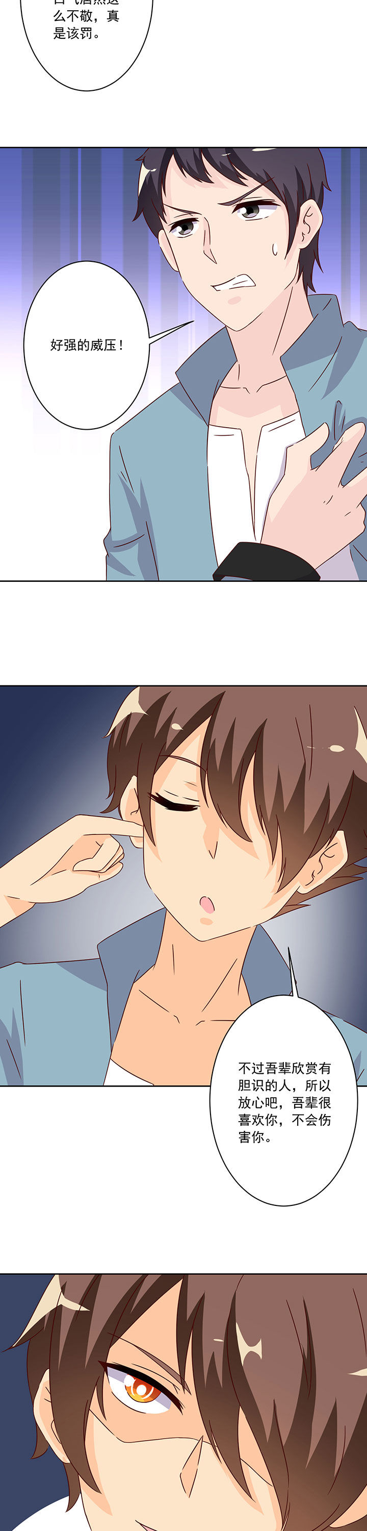 神仙不是凡人做漫画,第104章：2图